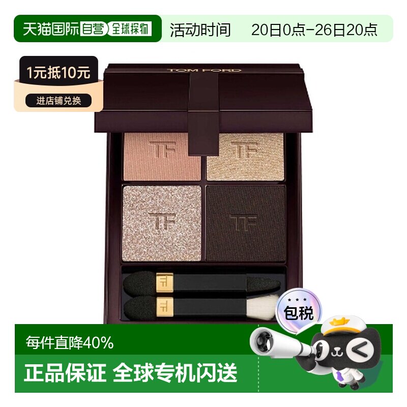 香港直邮TOM FORD 汤姆福特 全新四色眼影盘#35 ROSE TOPAZ 正品