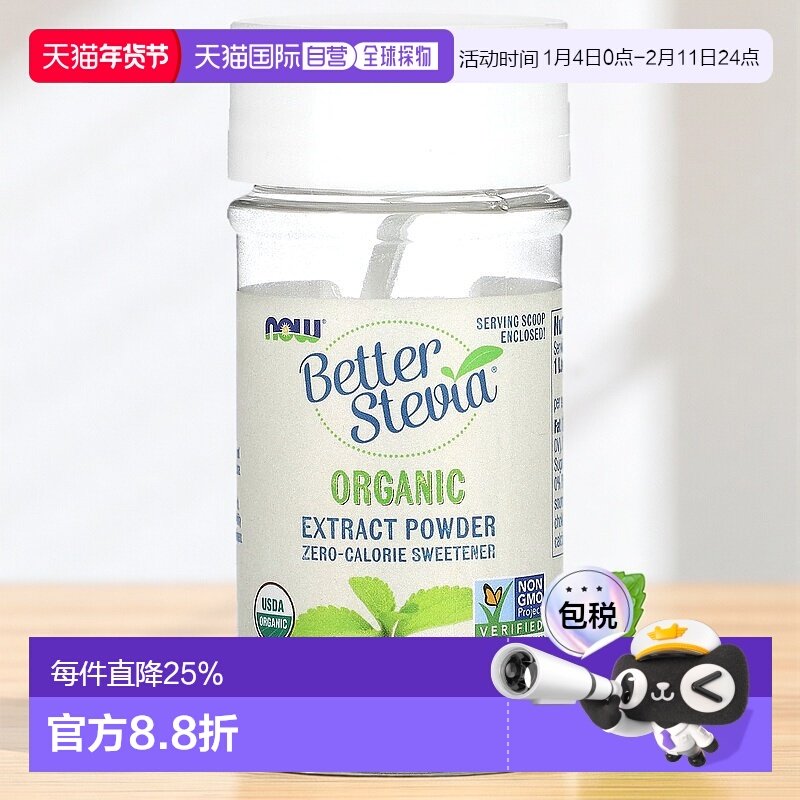 香港直发NOW诺奥有机优质甜叶菊提取粉末烘焙木糖醇28g天然家用,粮油调味/速食/干货/烘焙,木糖醇/代糖,淘宝优惠券,粉丝福利购,淘宝优惠卷