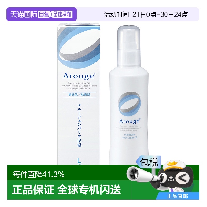 日本直邮arouge化妆水II无添加温和保湿化妆水敏感皮可用220ml