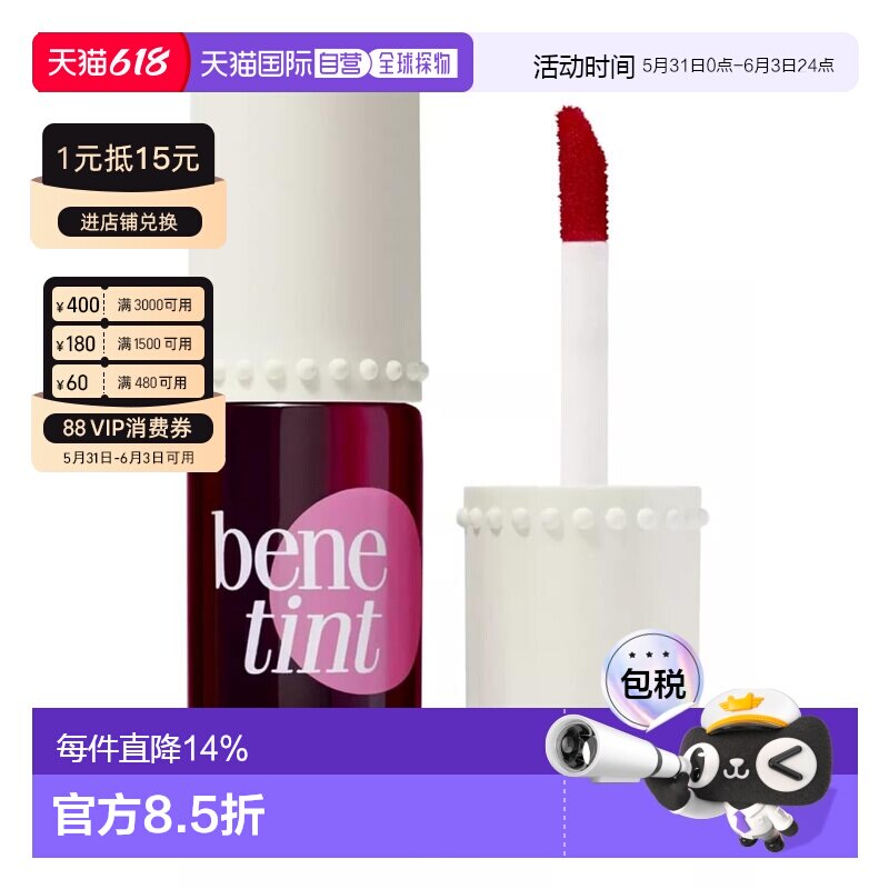 香港直邮Benefit 贝玲妃 玫瑰红胭脂水 唇颊两用唇釉6ml(美正品