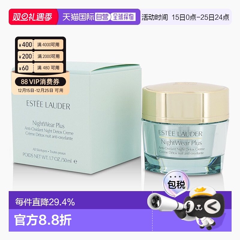 香港直邮Estee Lauder雅诗兰黛紧致补水润泽呵护肌肤晚霜50ml正品