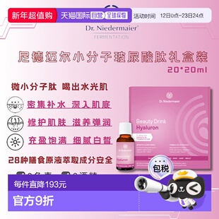 欧洲直邮Dr Niedermaier尼德迈尔德国原装进口小分子玻尿酸口服液