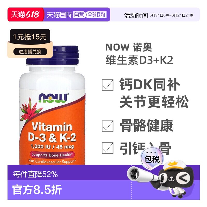 香港直发NOW诺奥维生素D3和K2胶囊有机补充钙质120粒心血管补充剂