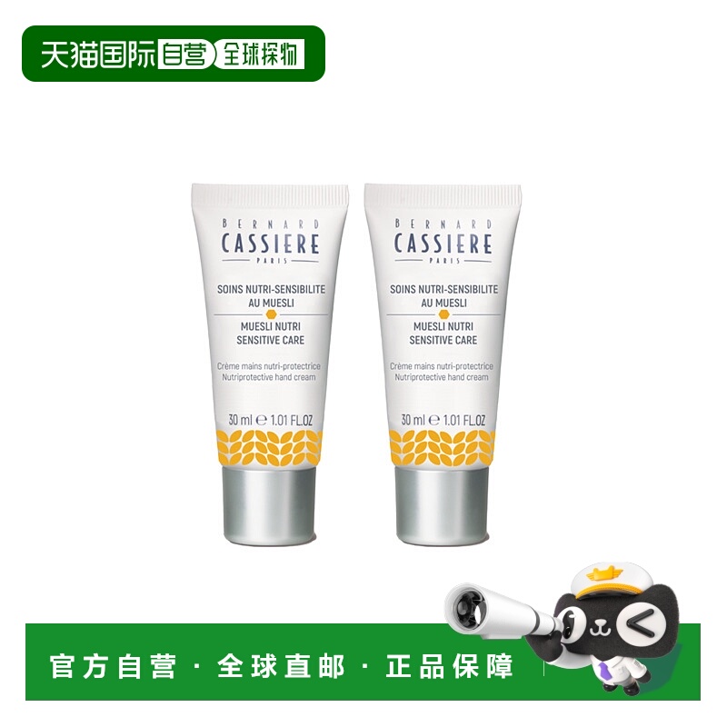 香港直邮Bernard Cassiere Nutriprotective Hand Cream 碧正品