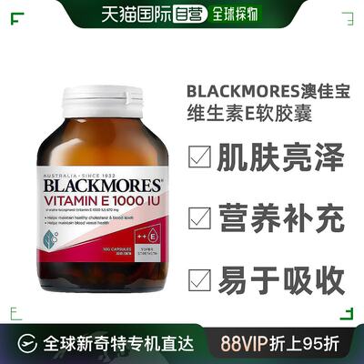 澳大利亚直邮blackmores澳佳宝天