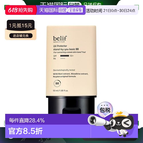 韩国直邮BELIF 碧研菲 伴你同行肌底防晒霜 50ml正品面部防晒乳