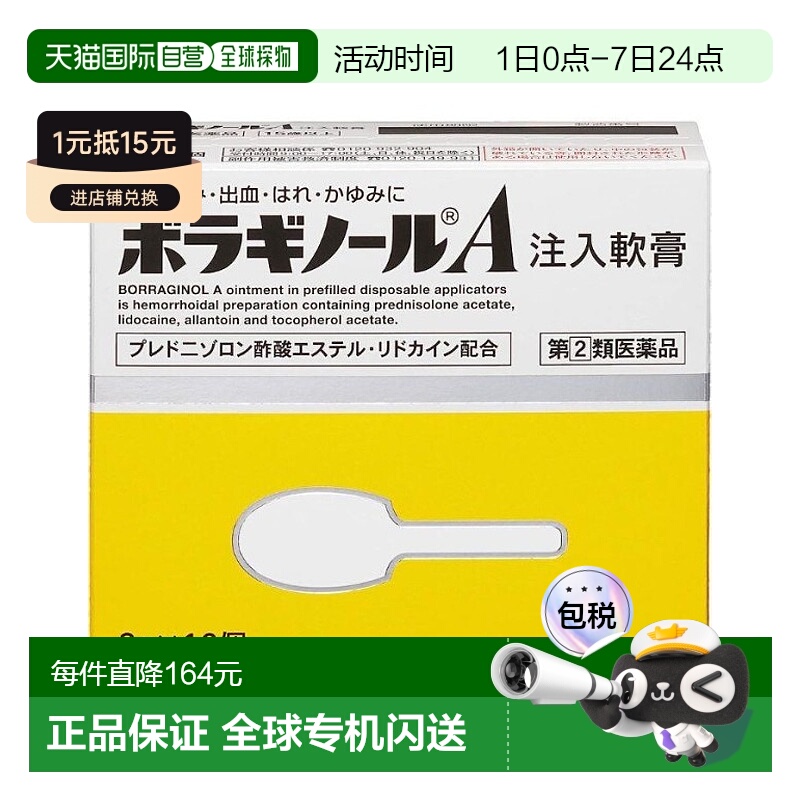 日本直邮天藤武田痔疮软膏 2g×10缓解痔疮疼痛出血瘙痒