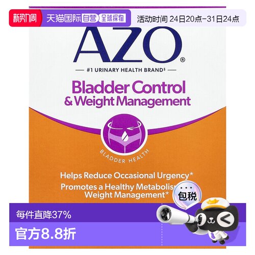 香港直发AZOGo-Less胶囊膀胱控制体重管理提高夜间睡眠质量48粒