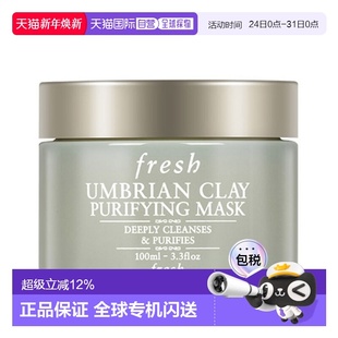 白泥面膜100ml正品 香港直邮Fresh 馥蕾诗