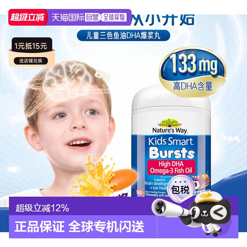 澳大利亚直邮nature's way佳思敏儿童三色鱼油DHA脑部发育180粒