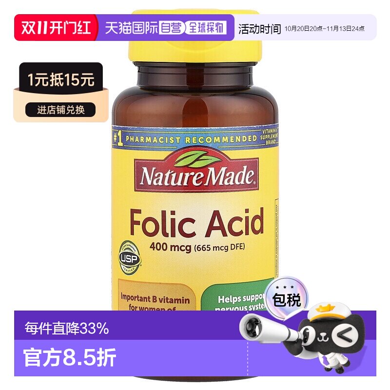香港直邮香港直发Nature Made天维美叶酸片备孕孕期营养250片中