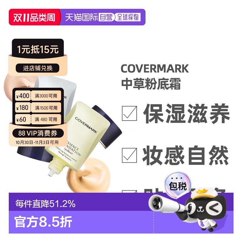 日潮跑腿COVERMARK珂芙缦傲丽粉底霜植物中草遮瑕粉底液20g正品
