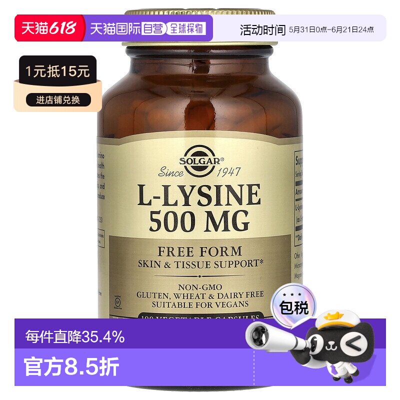 香港直发SOLGAR索尔加赖氨酸素食胶囊供人体产生胶原蛋白100粒