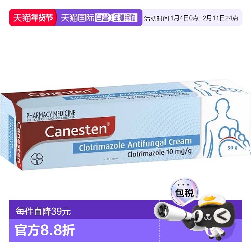 澳大利亚直邮Canesten 外用抗真菌膏 50g/支克霉唑正品品牌皮肤,OTC药品/国际医药,抗菌消炎,淘宝优惠券,粉丝福利购,淘宝优惠卷