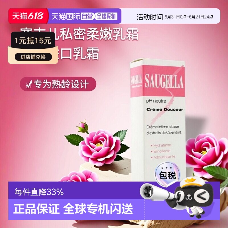 欧洲直邮Saugella/赛吉儿法国赛熟龄私密肌处保养柔嫩乳霜 30ml
