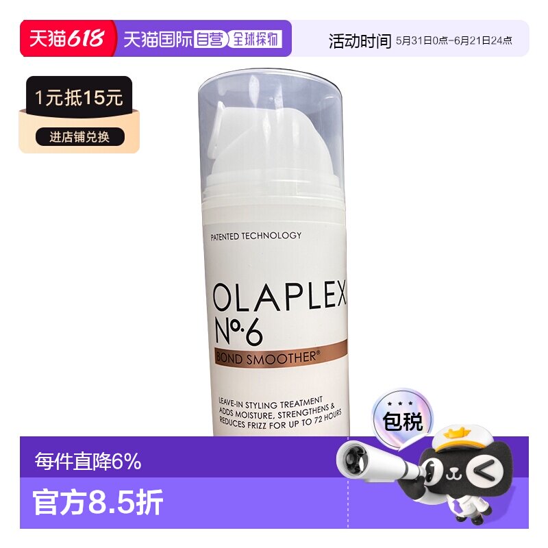 香港直邮Olaplex 6号免洗发膜100ml正品