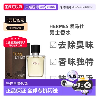 香港直邮Hermes爱马仕大地男士淡香水30/50ml木质香持久留香正品