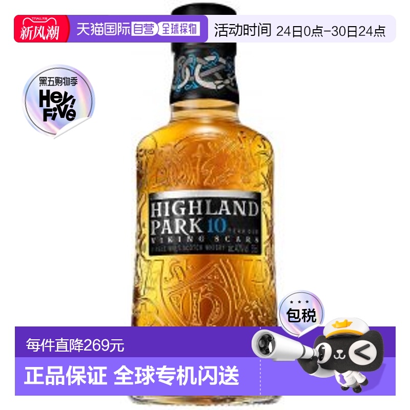 欧洲直邮高原骑士Highland Park10年单一麦芽威士忌盒装