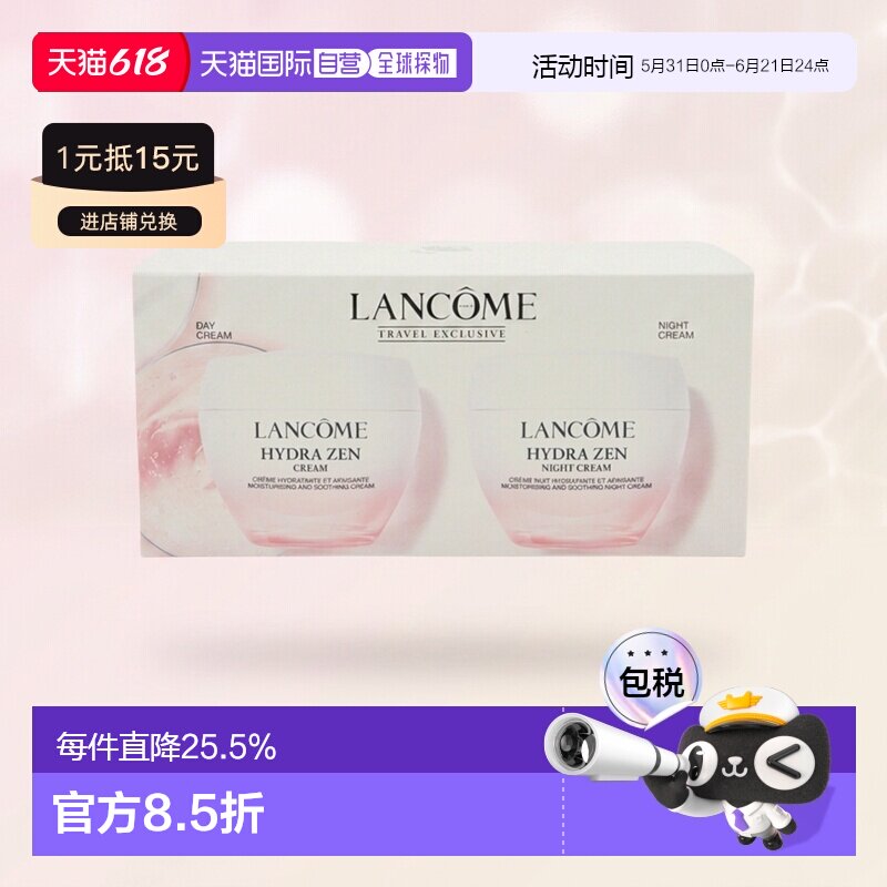 香港直邮LANCÔME兰蔻水份缘保湿面霜套装日霜+晚霜正品效期至27.3