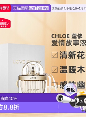 香港直邮Chloe蔻依爱语(爱情故事)女士浓香清新花香30ml/50ml正品