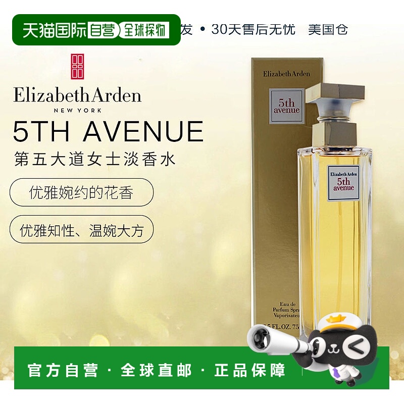 美国直邮Elizabeth arden伊丽莎白雅顿第五大道香水75ml女士正品