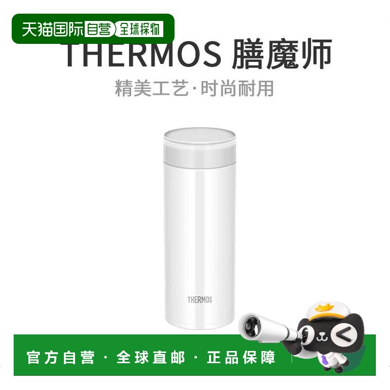 日本直邮膳魔师 真空隔热便携一键式水杯350ml 白 JOD-350