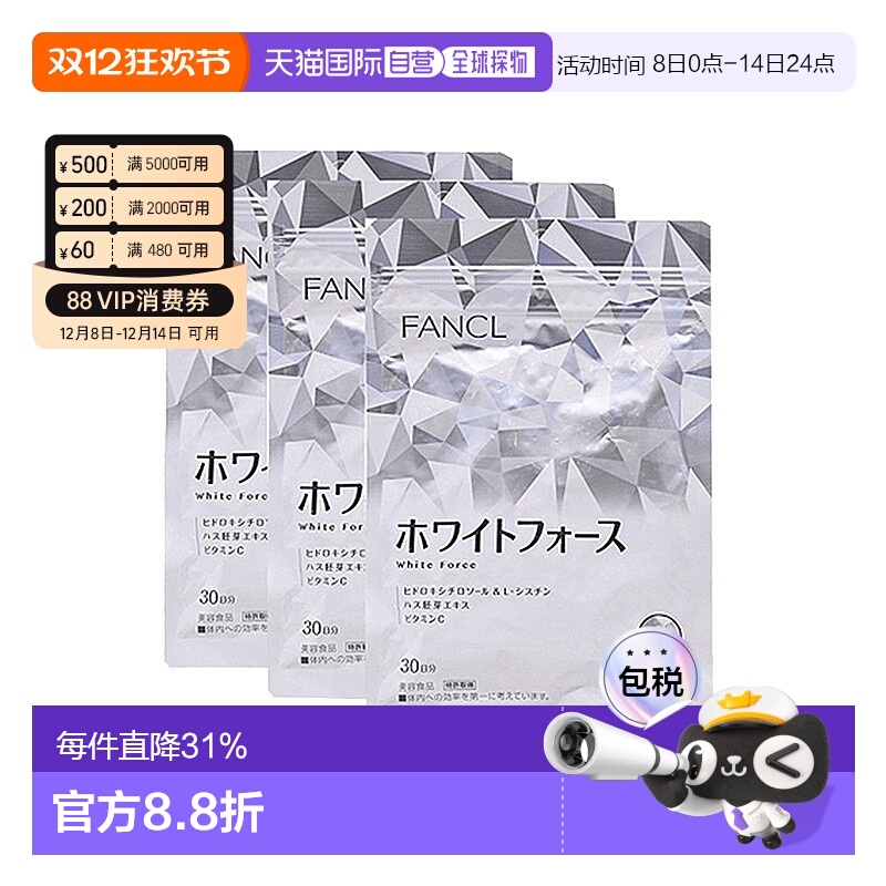 日本直邮美白丸芳珂保健食品全身美白180粒*3包含维生素温和滋养