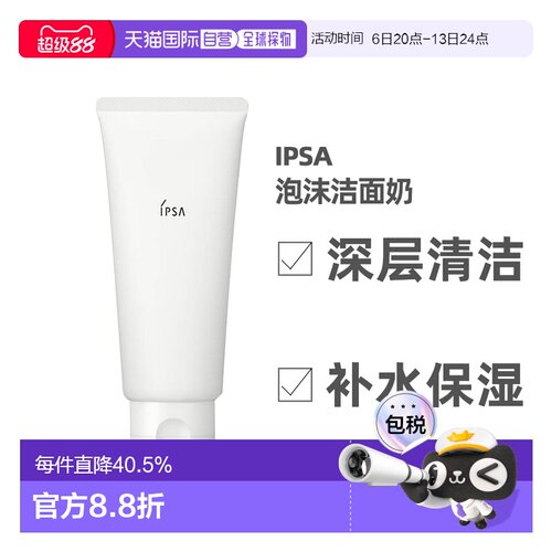 日本直邮IPSA茵芙莎洗面奶水润清新洁面泡沫125g深层清洁正品