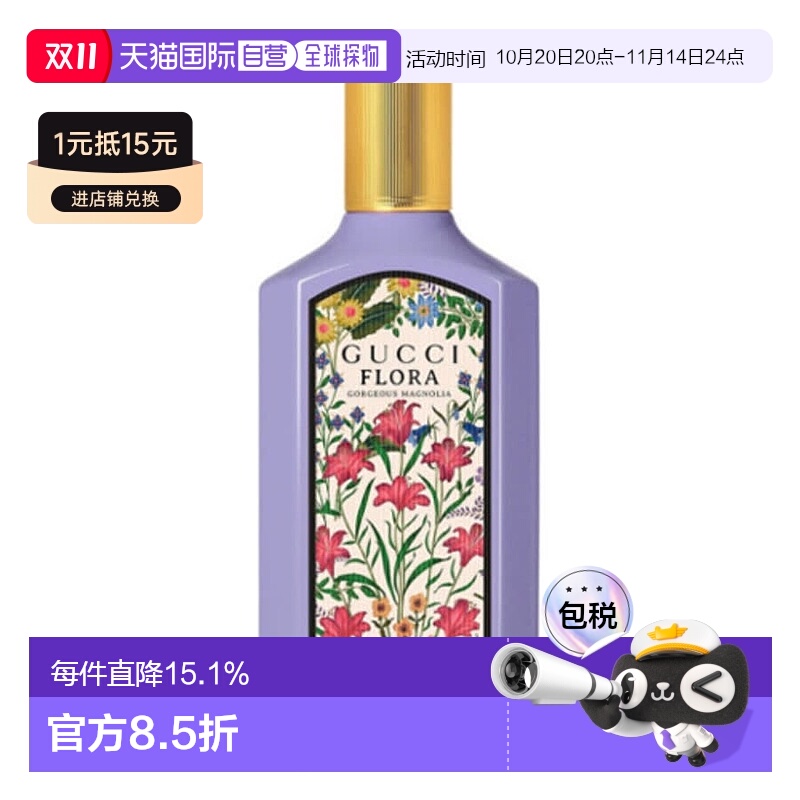 欧洲直邮Gucci古驰香水幻夢木蘭花/绮梦栀子/梦幻茉莉30/50/100ml