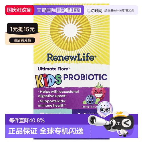 香港直发renew life儿童益生菌咀嚼片浆果味30片婴幼儿调理肠道