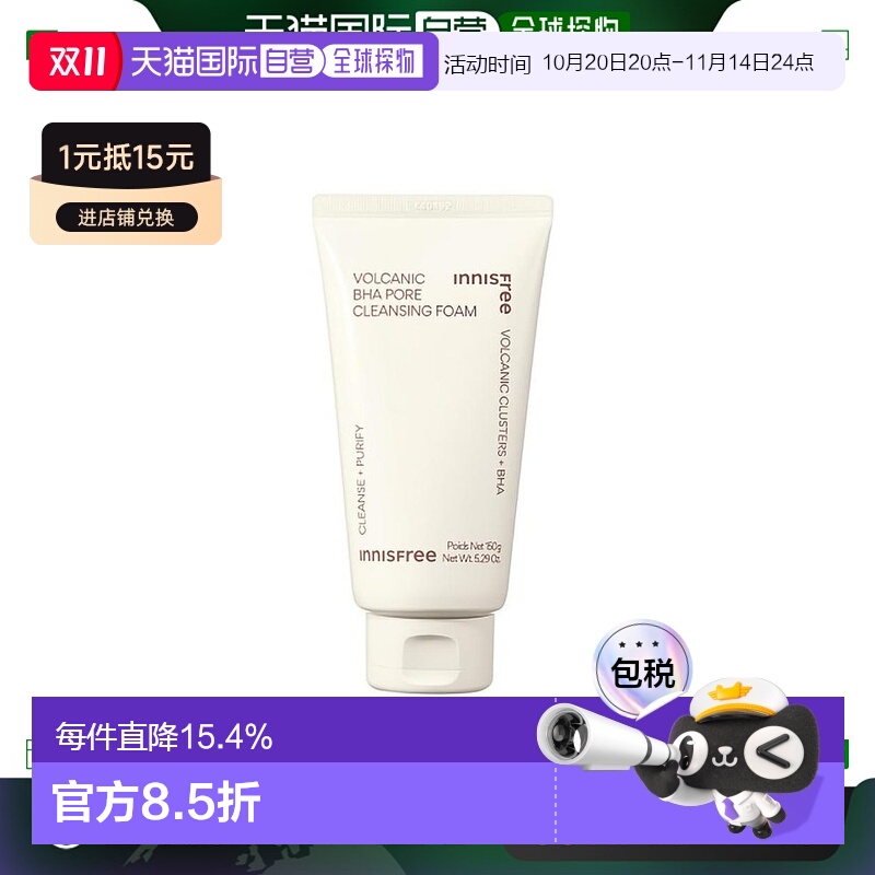 韩国直邮innisfree 悦诗风吟 火山岩泥毛孔净澈水杨酸洁面乳正品