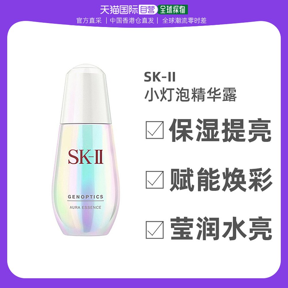 香港直邮SK-II/skll肌因光蕴环采钻白精华露精华50ml  补水保湿_天猫国际全球探物_美容护肤/美体/精油-第2张图片-提都小院