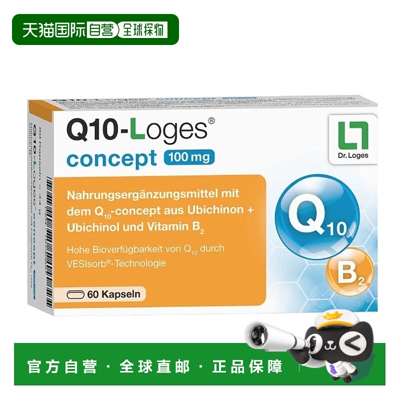 欧洲直邮Loges辅酶Q10和维生素B2胶囊60粒