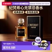 欧洲直邮Givenchy纪梵希心无禁忌黑标香精版 80ml木质正品