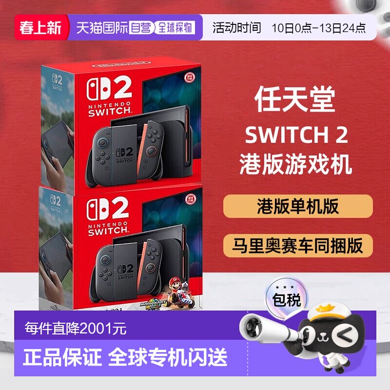 香港直邮任天堂Switch2单机/马里奥赛车同捆版游戏机港版