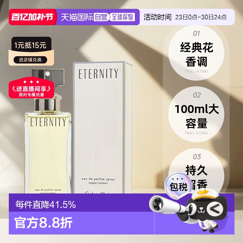 美国直邮calvin klein凯文克莱永恒女士EDP香水花香调100ml正品