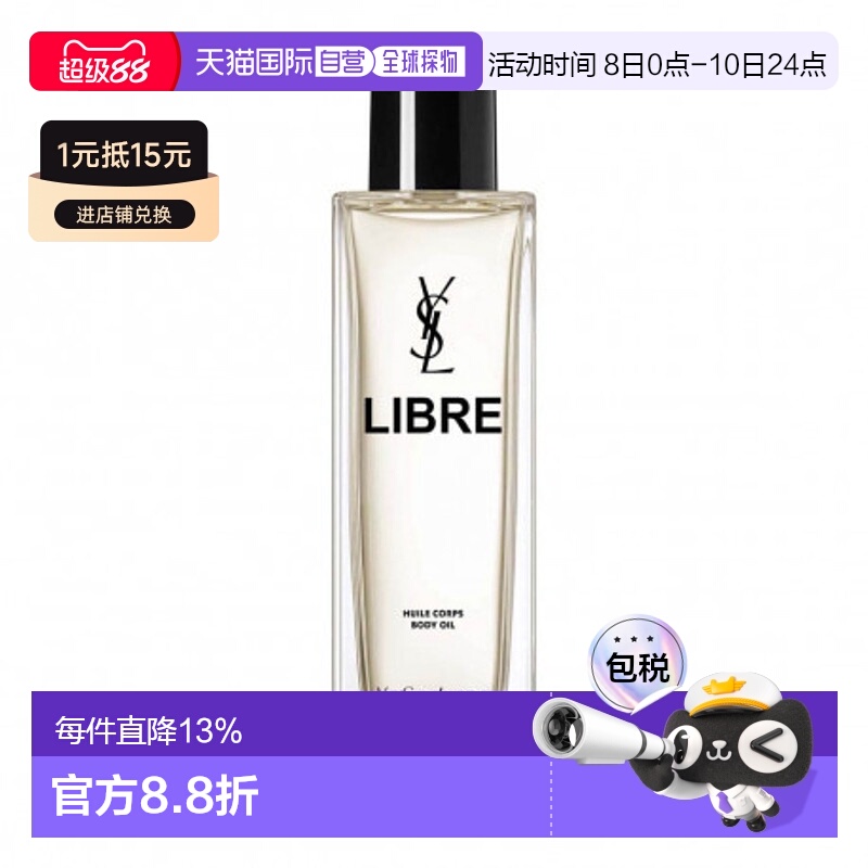 欧洲直邮YSL圣罗兰自由之水身体油质地丰盈水润150ml正品