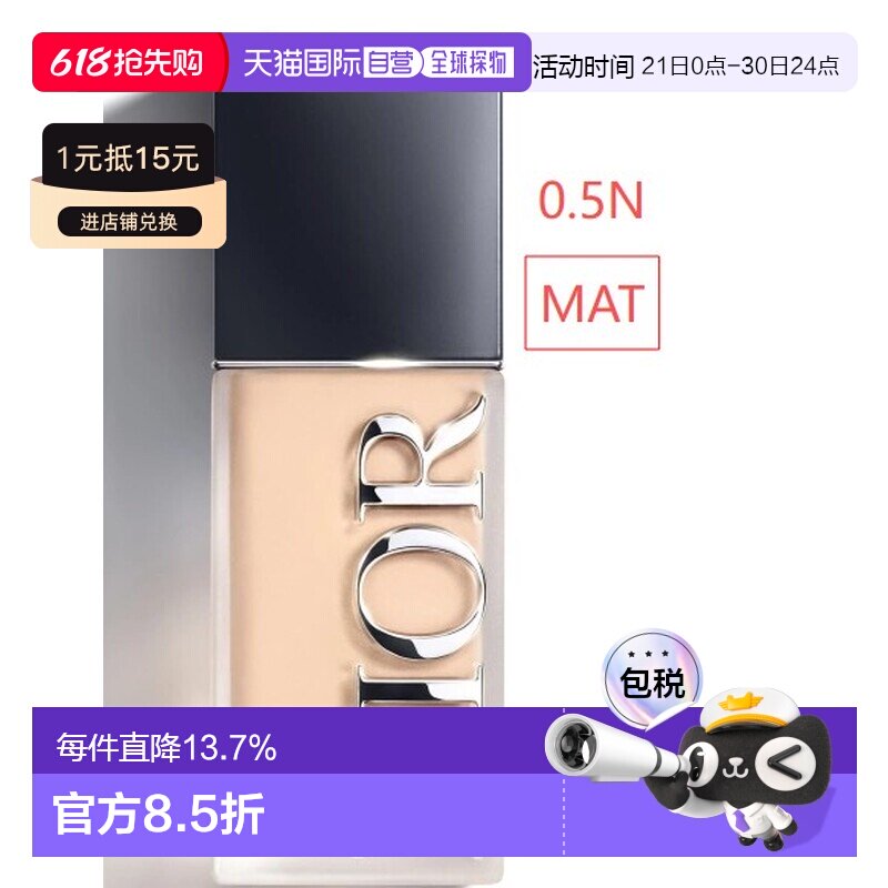欧洲直邮Dior迪奥凝脂恒久哑光粉底液30ML #0.5N正品