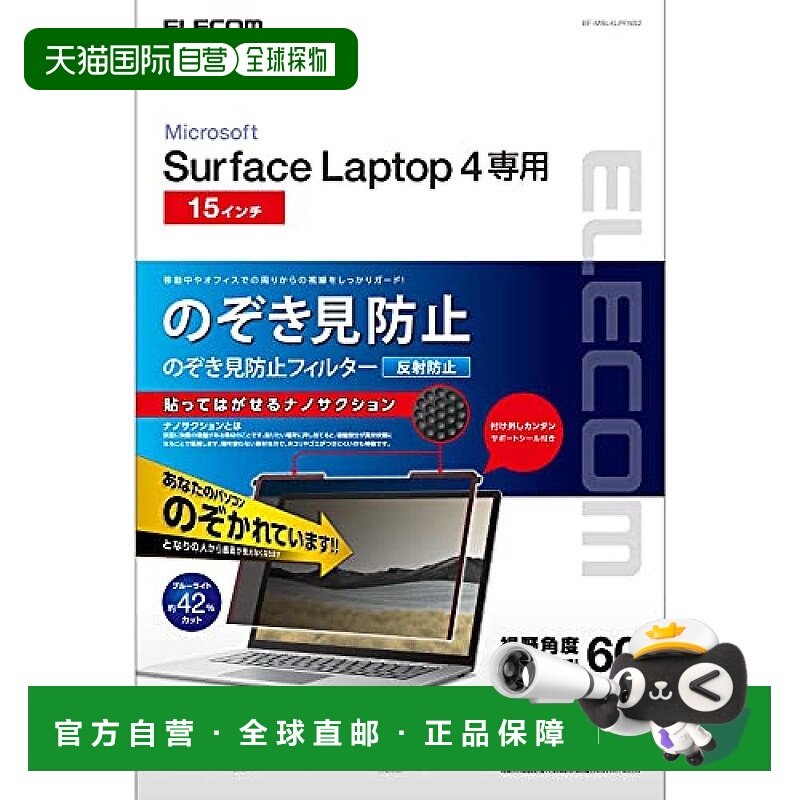 【日本直邮】宜丽客SurfaceLaptop 4/3防蓝光液晶屏幕保护膜