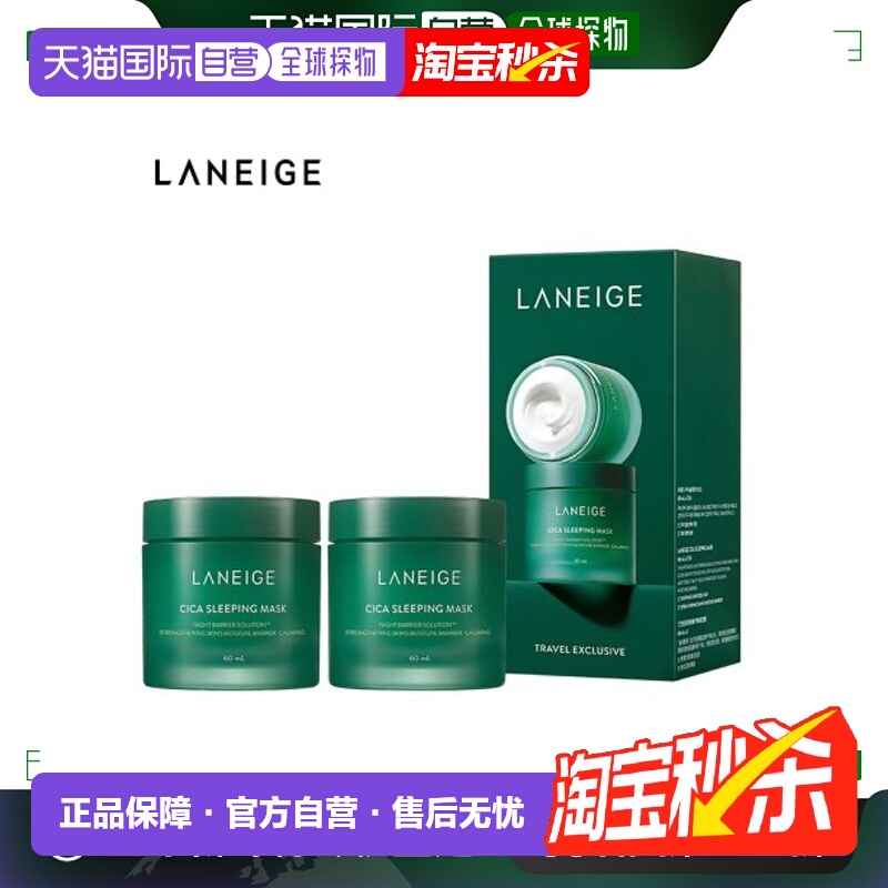 韩国直邮LANEIGE兰芝夜间舒缓修护睡眠面膜免洗60ml2件套装正品