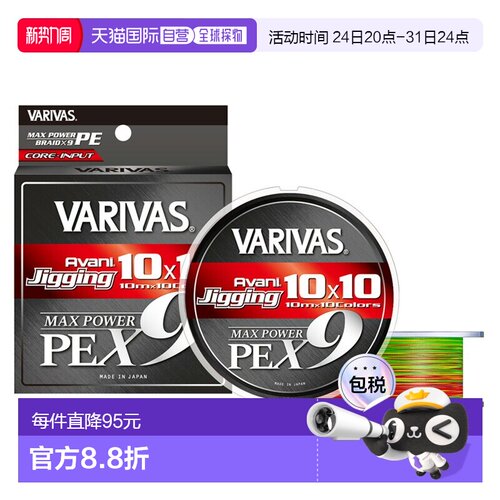 日本直邮VARIVAS Avani Jigging 10x10Max Power PE X9200米1.5号