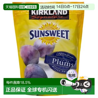 韩国直邮Kirkland柯克兰干李子西梅干1.58kg*4包全家营养干果零食