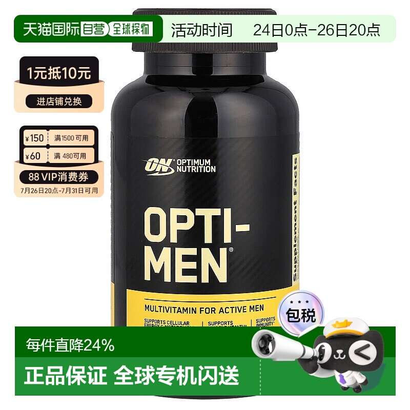 香港直发Optimum  Nutrition欧普蒙特男性复合维生素片150片肌醇