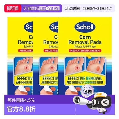 澳大利亚直邮Scholl爽健鸡眼贴足部脚底去除老茧死皮足贴9片正品
