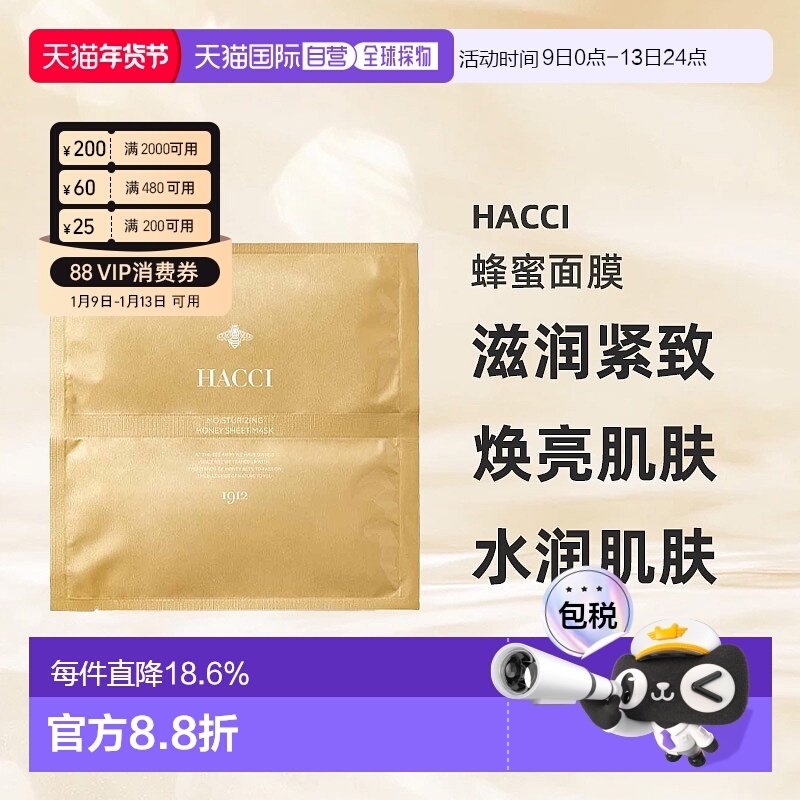 日本直邮HACCI品格蜂蜜护肤水乳系列蜂蜜面膜6枚奢华养护焕正品