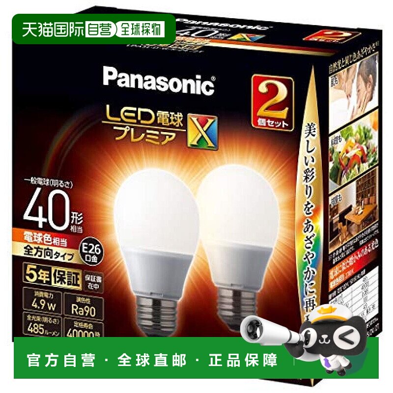 【日本直邮】松下LED灯泡x2 26mm/40w 白炽灯 全方位 LDA5LDGSZ42