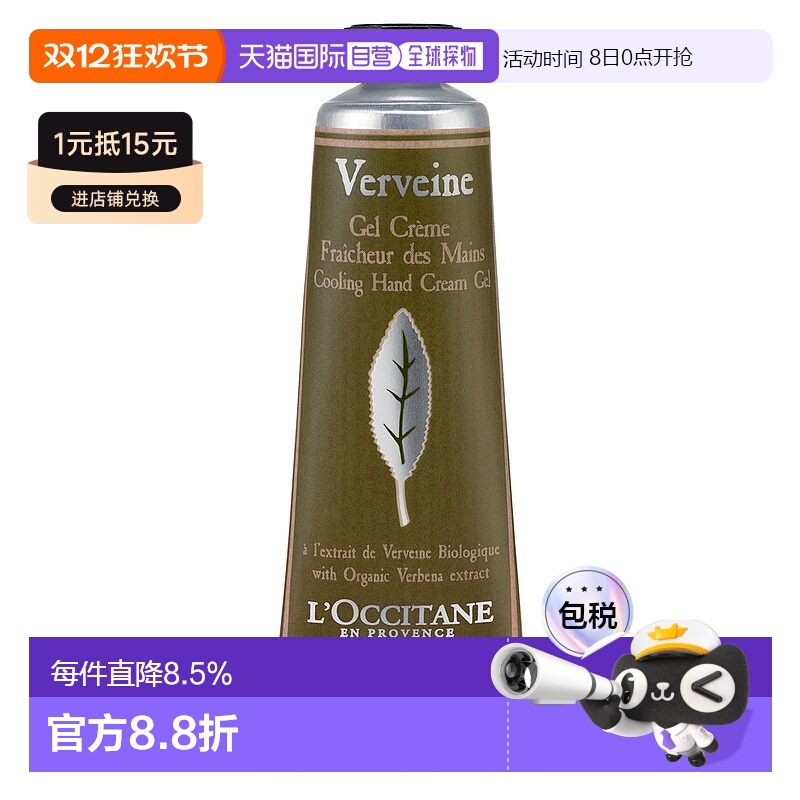 欧洲直邮l'occitane欧舒丹马鞭草护手霜乳液30ml滋润滋养嫩肤正品