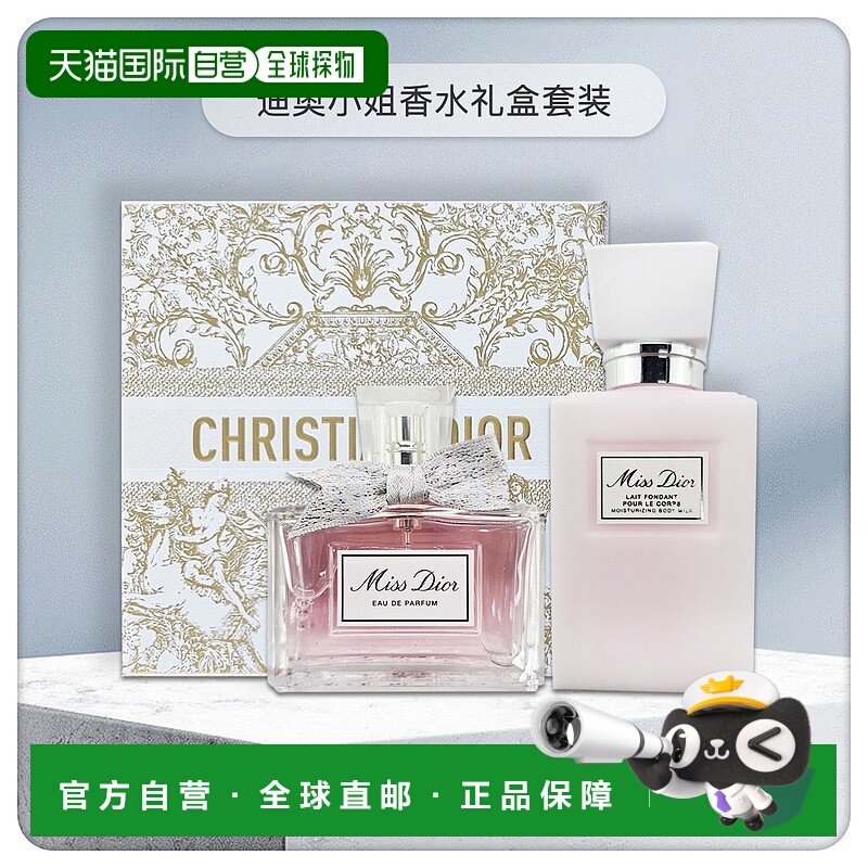 欧洲直邮MissDior迪奥小姐香水礼盒套装女士香水EDP50正品