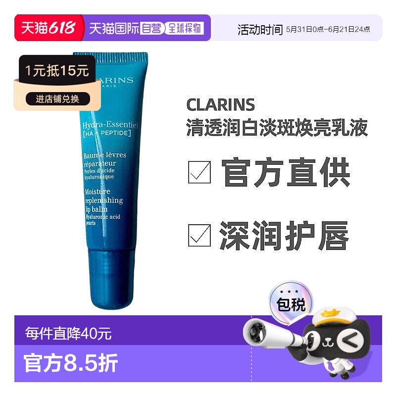 CLARINS娇韵诗沁润奇肌保湿护唇霜15ml正品补水滋养维生素深层