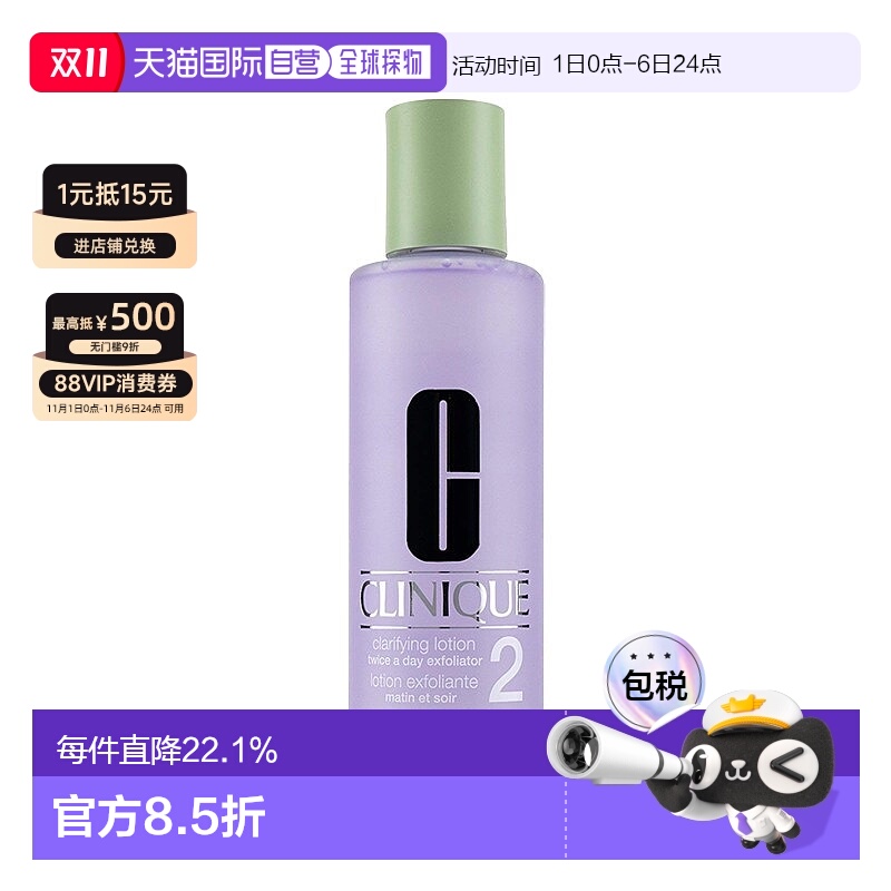 欧洲直邮Clinique倩碧明肌水2号爽肤水200ml控油温和清爽正品
